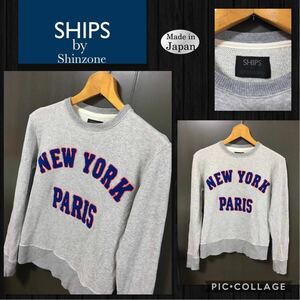 ◆SHIPS by Shinzone シップス シンゾーン 長袖トレーナー スウェット 刺繍ワッペン付き サイズF S～M 販売価格\16000+税 美品 日本製 