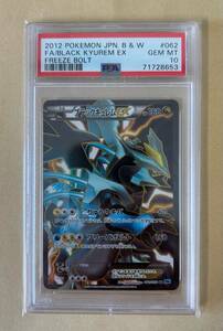 美品ワンオーナー【ポケモンカード】 PSA10 アンリミ/ブラックキュレムEX 062/059 SR BW6 アンリミテッド