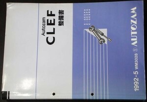 マツダ CLEF E/GEEPA.GE5PA.GESRA 整備書