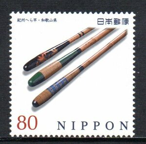 切手 紀州へら竿・和歌山県 伝統的工芸品シリーズ