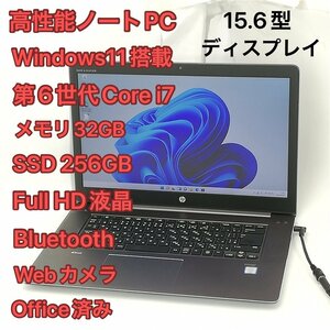 1円～ 超高速SSD 高性能 ノートパソコン 15.6型 hp ZBook Studio G3 中古美品 第6世代 i7 32GB 無線 Bluetooth webカメラ Windows11 Office