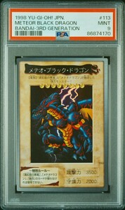 遊戯王　バンダイ　メテオ・ブラック・ドラゴン　PSA9