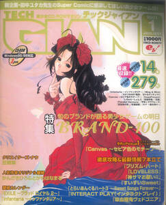 月刊 TECH GIAN テックジャイアン 2001年1月号