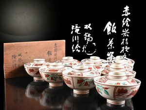 【雲】某名家買取品 水野双鶴 加藤滝川絵 赤絵岩桔梗文飯茶碗 10客 直径11.2cm 共箱 (懐石料理道具旧家蔵出)Y356 LToiuy