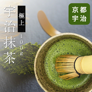 抹茶 京都宇治産 100g 粉末 お抹茶 まっちゃ 老舗名店使用 お茶 伝統製法 国産