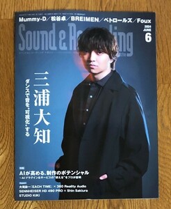 最新号　サウンド＆レコーディング　2024年6月号　三浦大知／AIが高める、制作のポテンシャル　美品