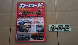 当時物 カーロード 特大号 ザ・マシン 臨時増刊 昭和57年発行 ステッカー (検 雑誌 グラチャン 旧車 族車 街道レーサー シャコタン 暴走族