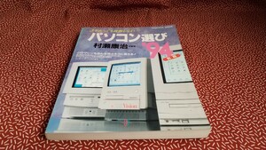 中古☆パソコン 情報 レトロ コンピュータ　雑誌　カタログ　当時物