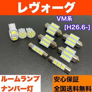 VM系 レヴォーグ スバル 純正球交換用 T10 LED バルブ ルームランプ 9個セット バニティ ホワイト 激安 室内灯 読書灯 ナンバー灯 車検対応