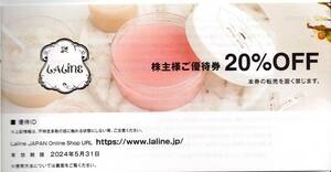 出品数3【コード通知】Laline JAPAN 20%オフ割引券1枚 TSI 株主ご優待券★2024.5.31★株主優待