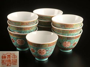 【流】中国景徳鎮製 十錦煎茶碗十客 TS828