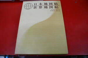 書籍　日本地図帖・世界地図帖　（1989年）