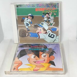 『絶対無敵ライジンオー』　 中古CD２枚セット　ヴォーカルコレクション 2　　絶対無敵の玉手箱　ドラマスペシャル　田中公平