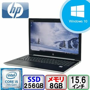 特価 HP ProBook 450 G5 2ZA83AV Core i5 8GB メモリ 256GB SSD Windows10 Pro 64bit Office搭載 中古 ノートパソコン Cランク B2208N027