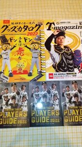 [優勝阪神]野球,ベースボール,BASEBALL,阪神タイガース,グッズカタログ&マガジン&PLAYERS GUIDE2022セット