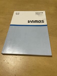 ホンダ バモス 取扱説明書 Honda VAMOS HM1 HM2 取説