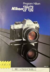 『　ニコン　Nikon FG Program Nikon カタログ　』　1984年　A4 12ページ（表，裏表紙含む）