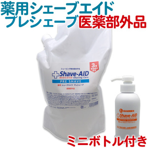 菊星 薬用 シェーブエイド 1500ml 1.5Lプレシェーブ 角質保護剤 ミニボトル付き 詰替 キクボシ 医薬部外品 ひげそり 送料無料