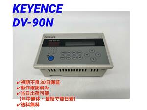 DV-90N セットアップソフト付き (動作OK) キーエンス KEYENCE 【初期不良30日保証】【インボイス発行可能】【即日発送可・国内正規品】