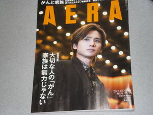 AERA2020.2.10新型コロナウィルス堂本光一クイーン＋アダム・ランバート福本ヒデ笠井信輔レヴァン・ゲルバヒアニ廣瀬隆喜