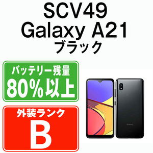 バッテリー80％以上 良品 SCV49 Galaxy A21 シンプル ブラック 中古 SIMフリー SIMロック解除済