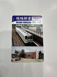 ☆非売品☆JR北海道札幌車掌所☆路線探索　札沼線　⑨あいの里公園駅　超美品 オレンジカード　見本品　駅構内展示品　アンティーク 