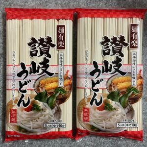 麺有楽 讃岐うどん 500g×2袋 合計1000g