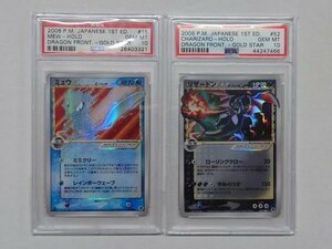 PSA 10 ポケモンカード ミュウ☆ リザードン☆ δ デルタ種 色違い さいはての攻防 セット 1st