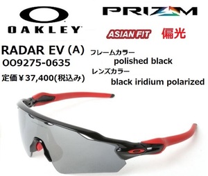 OAKLEY オークリー RADAR EV(A)9275-0635 偏光 サングラス