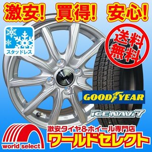 送料無料 4本セット 新品スタッドレスタイヤ グッドイヤーNAVI7 145/80R13 アルミホイールセット WEDS SECRET SH 13×4.00B +45 4穴 PCD100