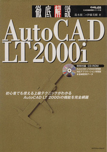 ＡｕｔｏＣＡＤ　ＬＴ　　　　２０００ｉ／鈴木裕二(著者)