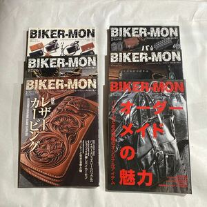 BIKER-MON バイカーモン　６冊　レーザークラフト　レーザーウォレット　