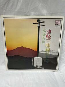 高橋竹山 津軽三味線はうたう　中古LPレコードです。