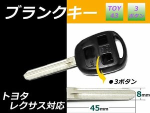 メール便 トヨタ/ブランクキー【マークⅡ】合鍵スペア車3ボタン 新品