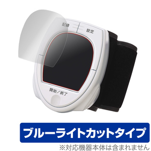 保護 フィルム TANITA 手首式血圧計 BPA11 OverLay Eye Protector for タニタ手首式血圧計 BP-A11 液晶保護 ブルーライト カット