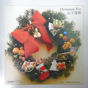 14030817;【ほぼ美盤/国内盤/7inch/White Vinyl】山下達郎 / Christmas Eve / White Cristmas