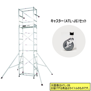 ピカ 高所作業台 キャスターセット ATL-2WB + ATL-JS パイプ製足場 ワイドタイプ 2段 ハッスルタワー Pica