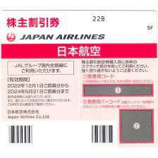 JAL 日本航空 株主優待券 1枚〜9枚 国内 航空券 割引　2024年5月31日