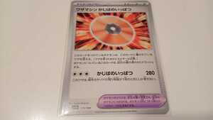 ポケモンカード　ワザマシン かじばのいっぱつ　G SV4a 170/190　中古　定形郵便84円