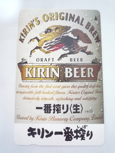 未使用 保管品☆キリン KIRIN 一番搾り 生ビール 50度数 テレカ テレホンカード
