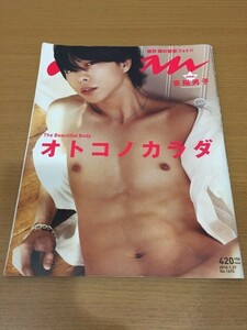 【送料160円】雑誌 anan No.1693 2010年1月27日号 妄撮男子 櫻井翔 [アンアン]