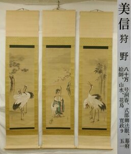 E3850 狩野美信 松竹梅松鶴寿老人図 三幅対掛軸 肉筆絹本