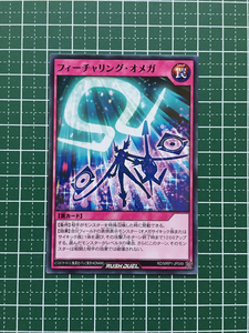 ★遊戯王 ラッシュデュエル メガロードパック #RD/MRP1-JP049 フィーチャリング・オメガ ノーマル「N」★