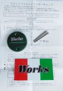 WORKS RC30/NSR250Rマスターシリンダーキャップ☆グリーン☆