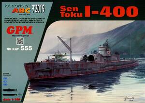 GPM　1:100　日本海軍　特型潜水艦　伊-400　(Card Model)