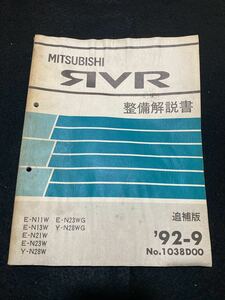 ◆(2211)三菱　RVR　