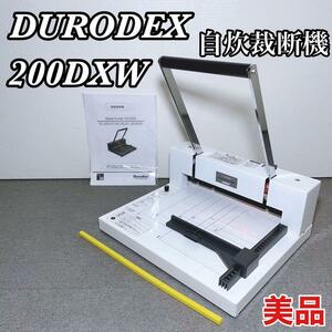 DURODEX デューロデックス 自炊裁断機 200DXW 期間限定ホワイト