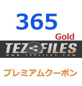 TezFiles Gold　プレミアム公式プレミアムクーポン 365日間　入金確認後1分～24時間以内発送