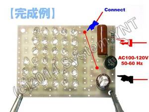 【照明・装飾】AC100V、紫外線照明基板・製作キット