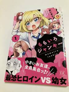 おにぎり　ももいろジャンキー　1巻　イラスト入りサイン本　初版　Autographed　繪簽名書　Momoiro Junkie Onigiri　